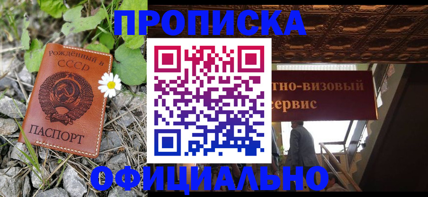 прописка для военкомата в Юрюзани