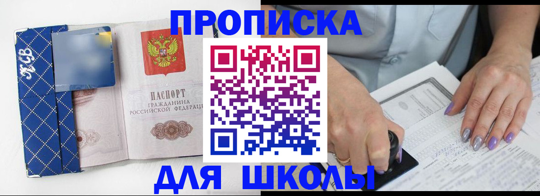 прописка ребенка в Юрюзани