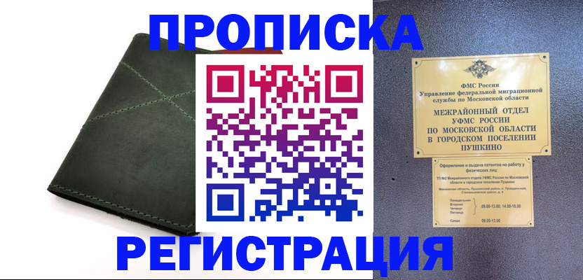 прописка в квартире в Юрюзани