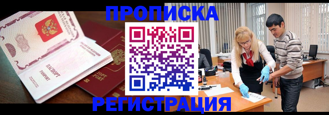 временная регистрация купить в Юрюзани